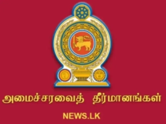 2026.06.30 அன்று நடைபெற்ற அமைச்சரவைக் கூட்டத்தில் எட்டப்பட்ட தீர்மானங்கள்